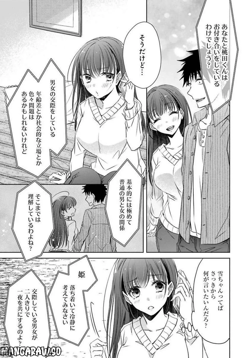 ちょっぴり年上でも彼女にしてくれますか？ 第7話 - Page 23