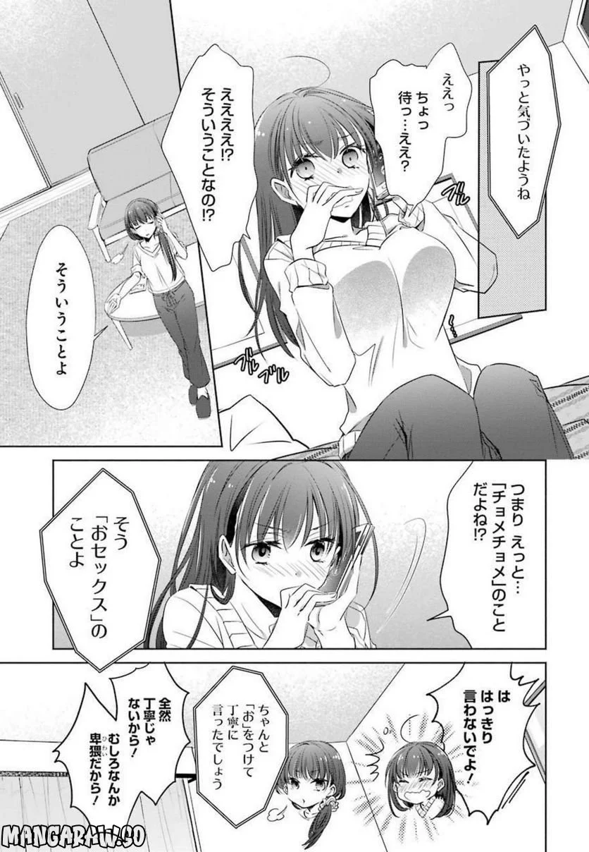 ちょっぴり年上でも彼女にしてくれますか？ 第7話 - Page 25