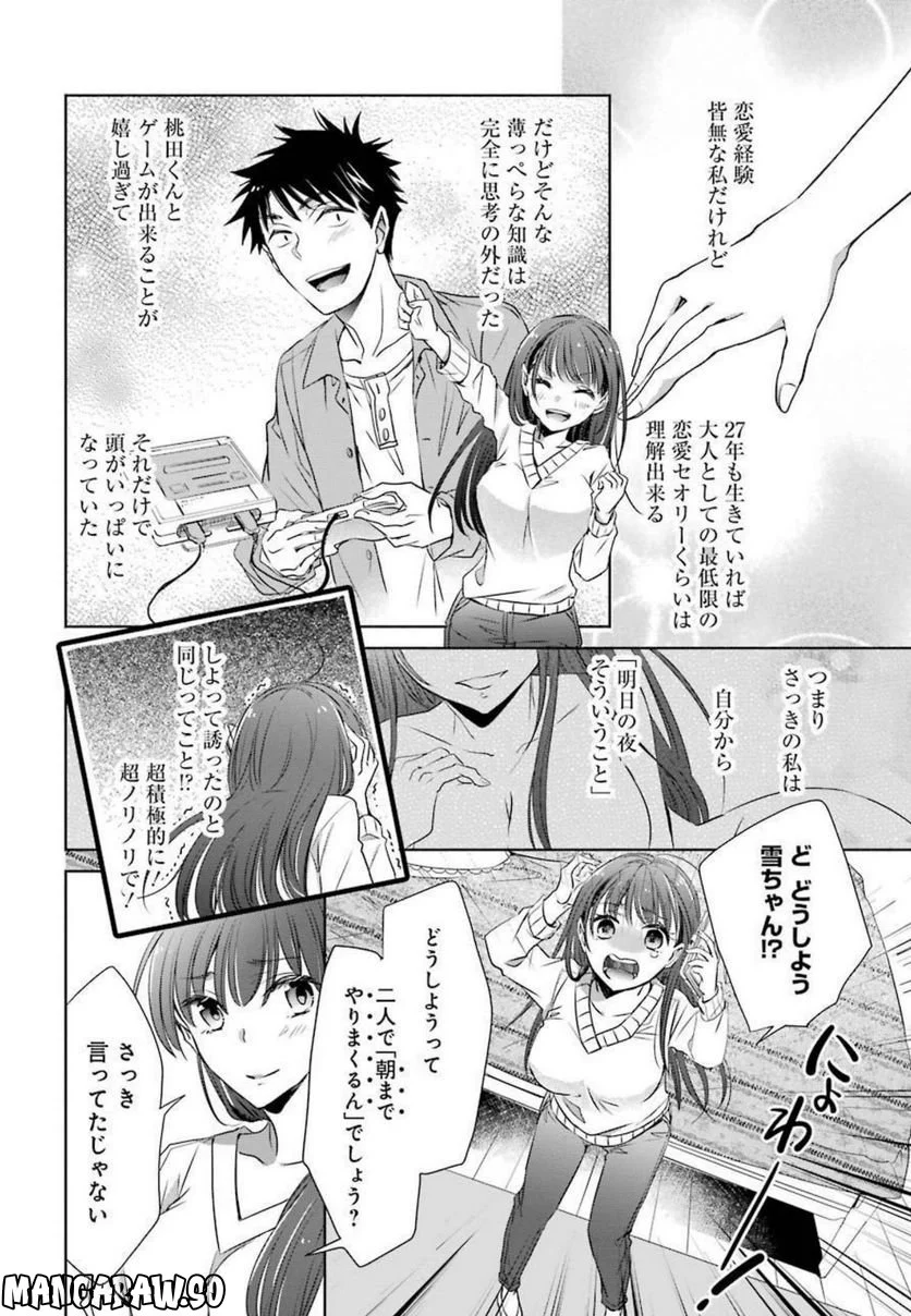 ちょっぴり年上でも彼女にしてくれますか？ 第7話 - Page 28