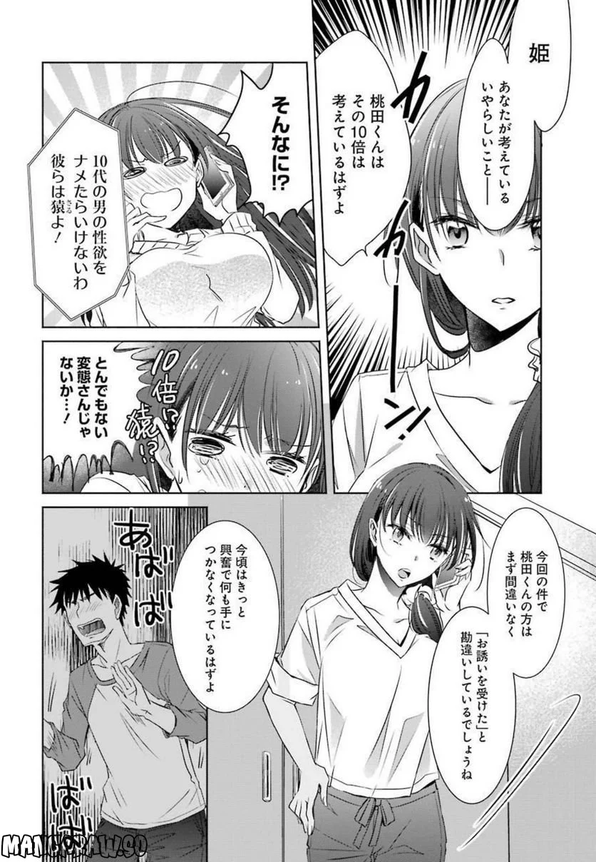 ちょっぴり年上でも彼女にしてくれますか？ 第7話 - Page 30