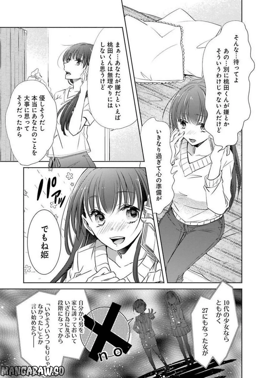 ちょっぴり年上でも彼女にしてくれますか？ 第7話 - Page 31