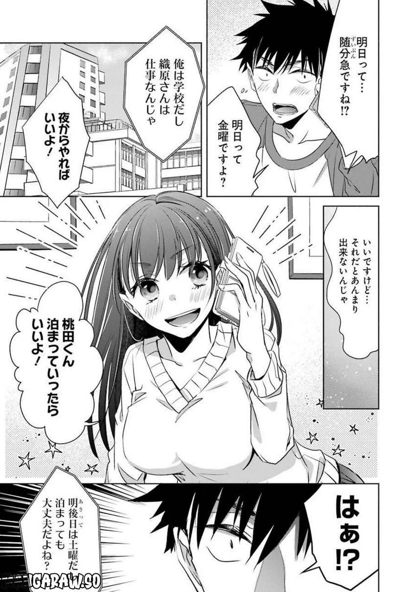 ちょっぴり年上でも彼女にしてくれますか？ 第7話 - Page 9