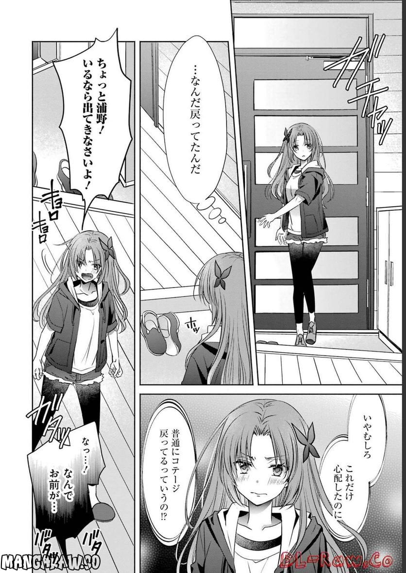 ちょっぴり年上でも彼女にしてくれますか？ 第26話 - Page 2