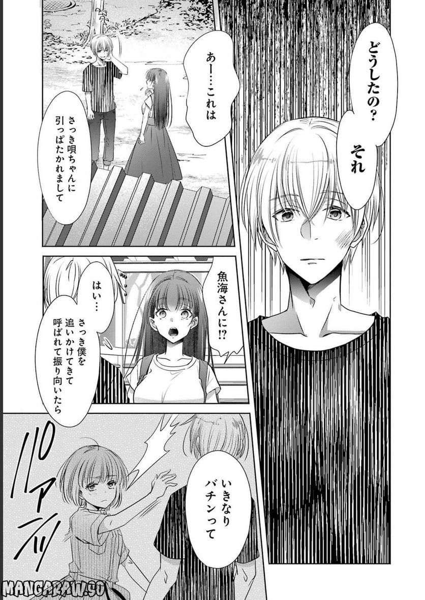 ちょっぴり年上でも彼女にしてくれますか？ 第26話 - Page 11