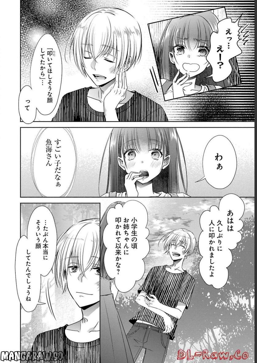 ちょっぴり年上でも彼女にしてくれますか？ 第26話 - Page 12