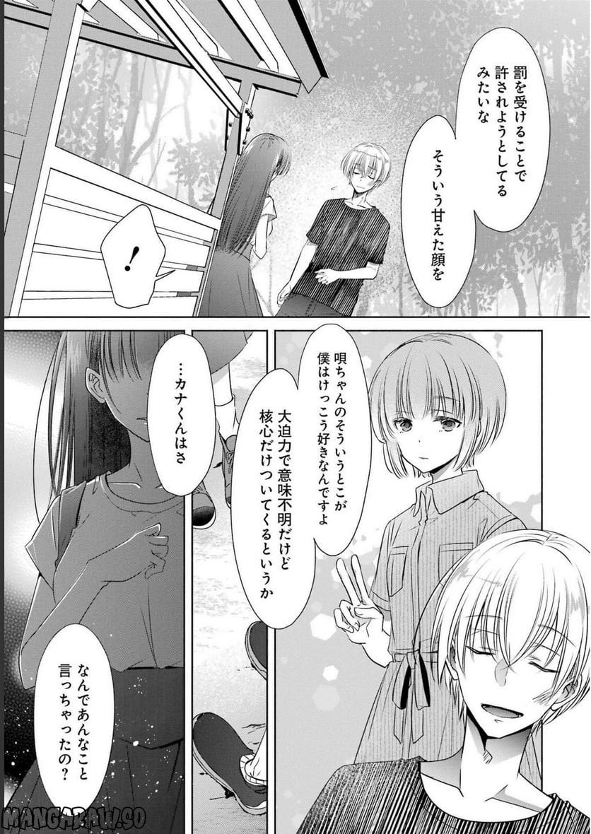 ちょっぴり年上でも彼女にしてくれますか？ 第26話 - Page 13