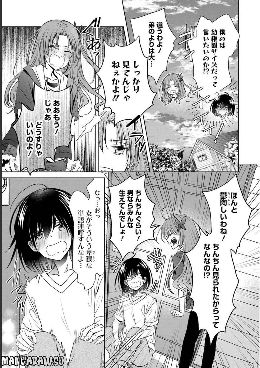 ちょっぴり年上でも彼女にしてくれますか？ 第26話 - Page 21