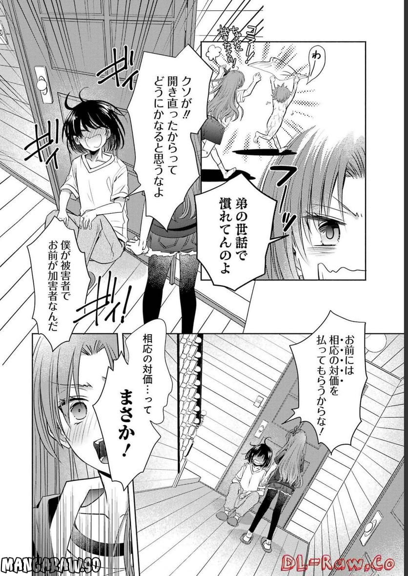 ちょっぴり年上でも彼女にしてくれますか？ 第26話 - Page 22