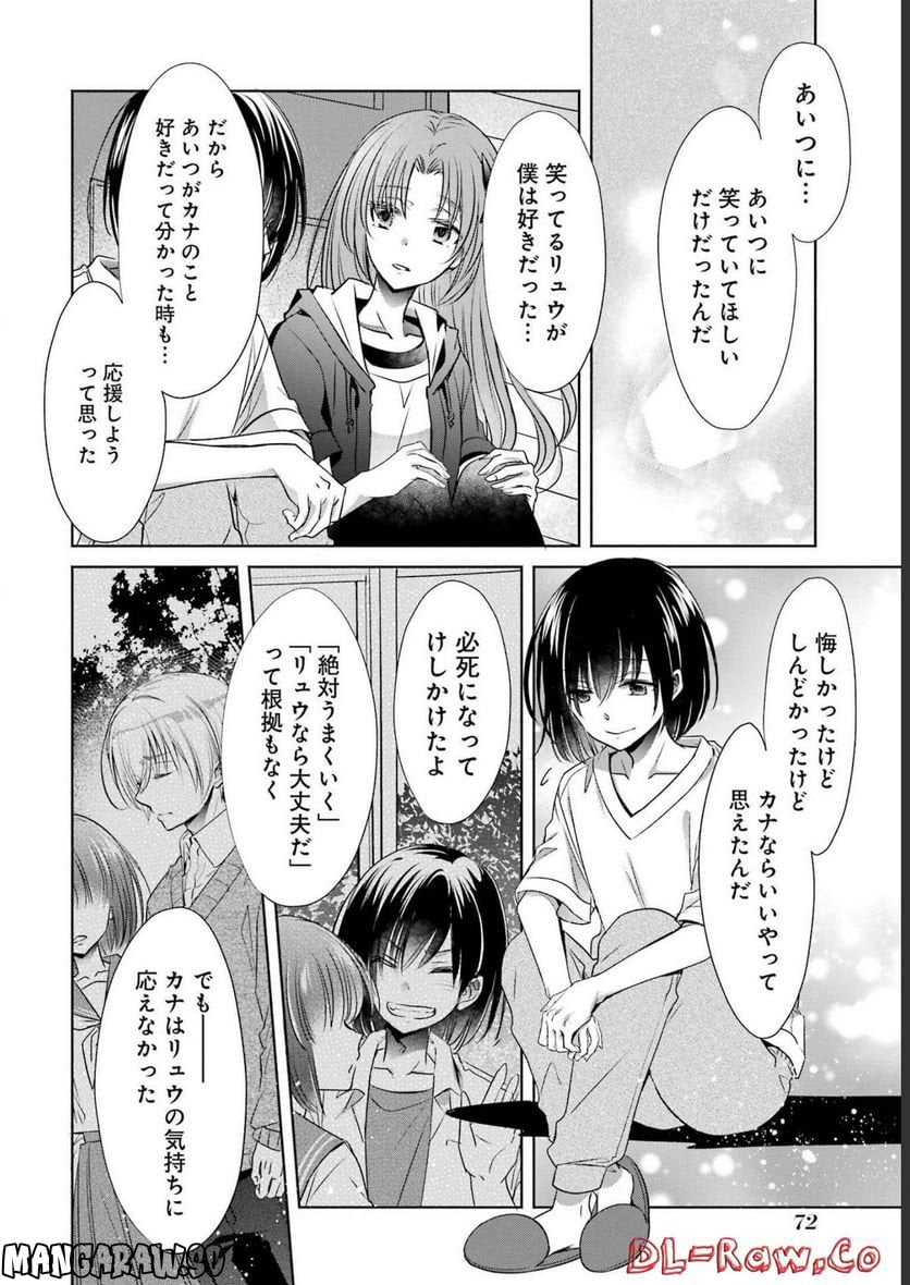 ちょっぴり年上でも彼女にしてくれますか？ 第26話 - Page 26