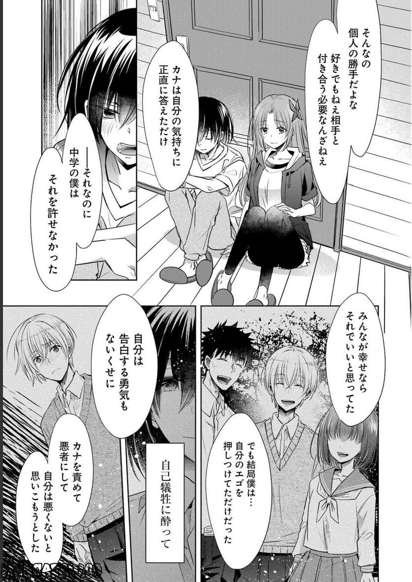 ちょっぴり年上でも彼女にしてくれますか？ 第26話 - Page 27