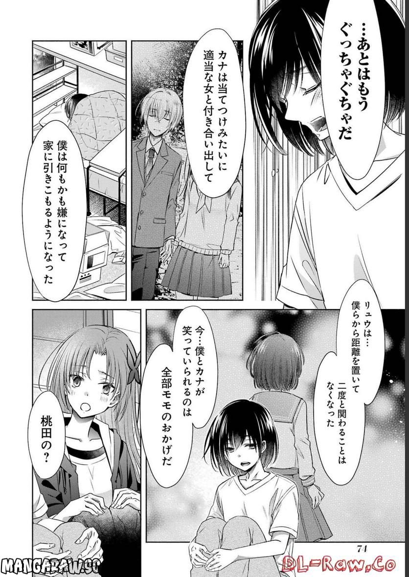 ちょっぴり年上でも彼女にしてくれますか？ 第26話 - Page 28