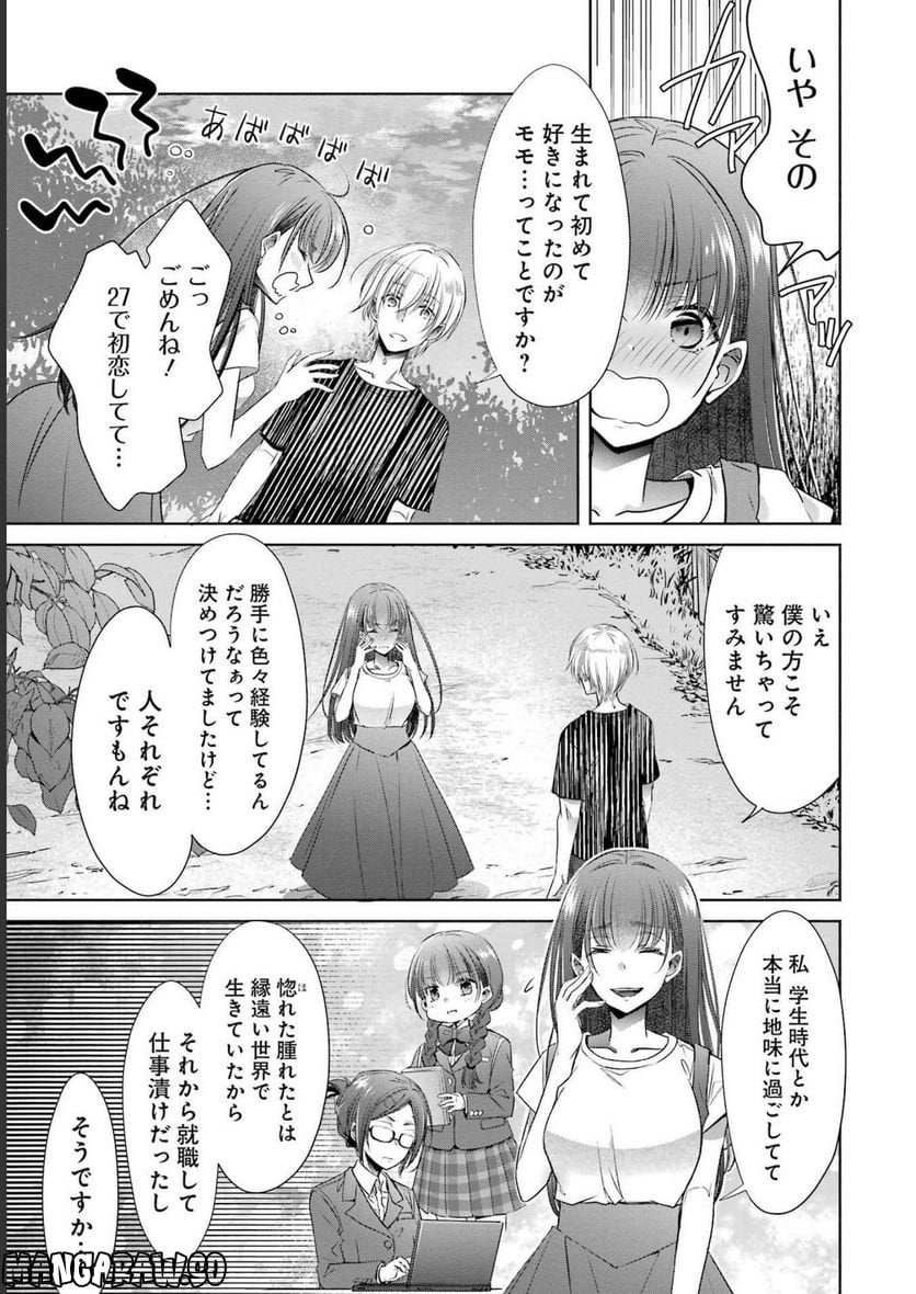 ちょっぴり年上でも彼女にしてくれますか？ 第26話 - Page 31