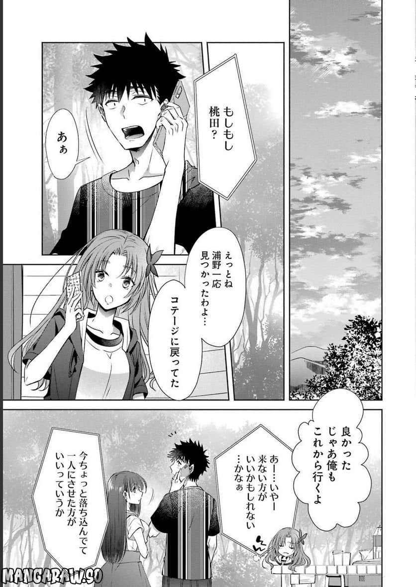 ちょっぴり年上でも彼女にしてくれますか？ 第26話 - Page 5