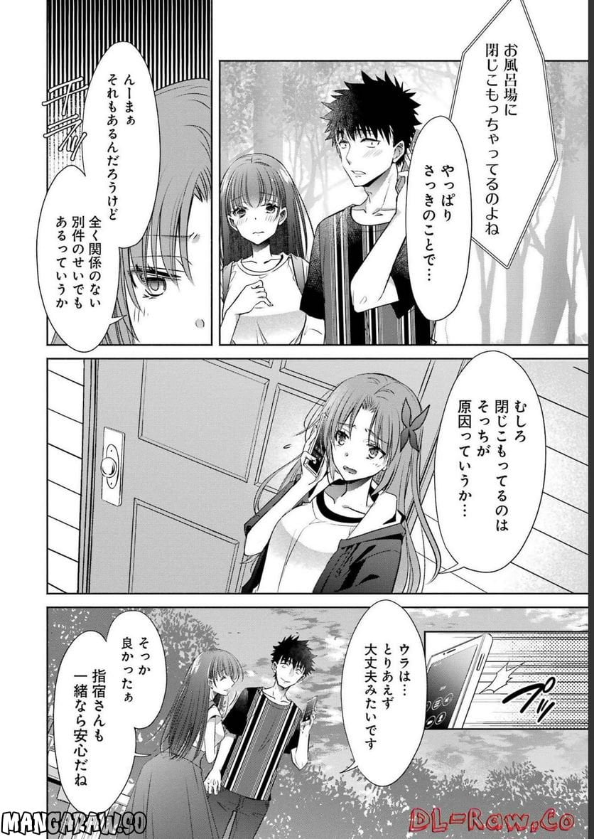 ちょっぴり年上でも彼女にしてくれますか？ 第26話 - Page 6