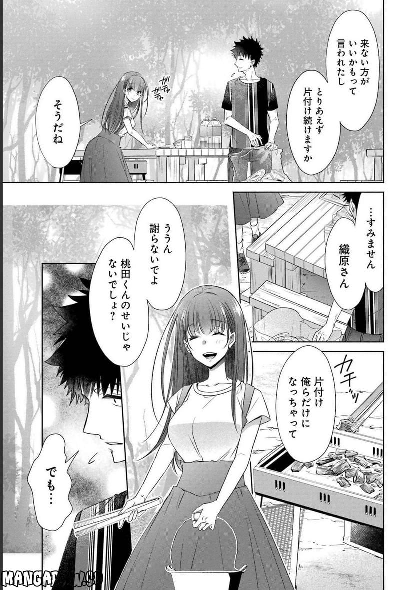 ちょっぴり年上でも彼女にしてくれますか？ 第26話 - Page 7