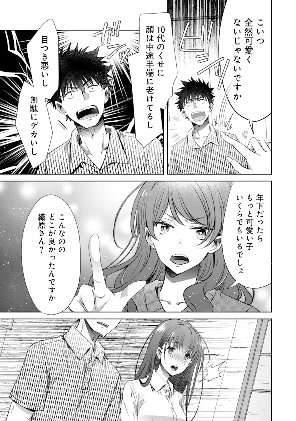 ちょっぴり年上でも彼女にしてくれますか？ 第30.2話 - Page 11