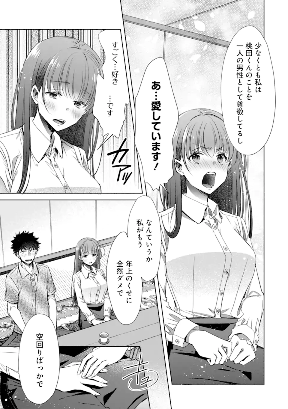 ちょっぴり年上でも彼女にしてくれますか？ 第30.2話 - Page 13