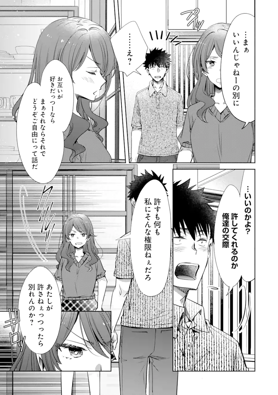 ちょっぴり年上でも彼女にしてくれますか？ 第30.2話 - Page 19