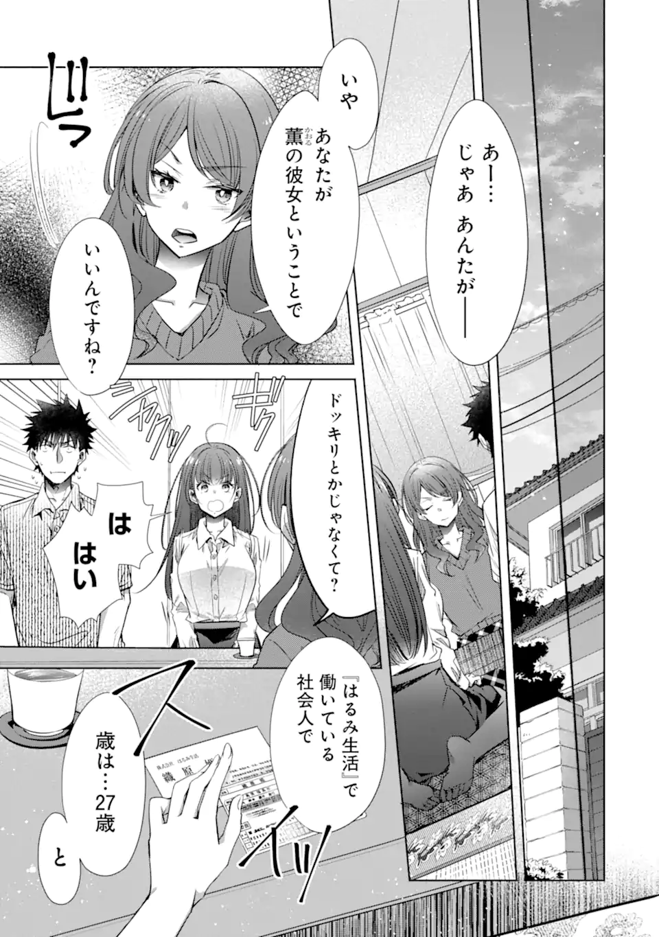 ちょっぴり年上でも彼女にしてくれますか？ 第30.2話 - Page 3