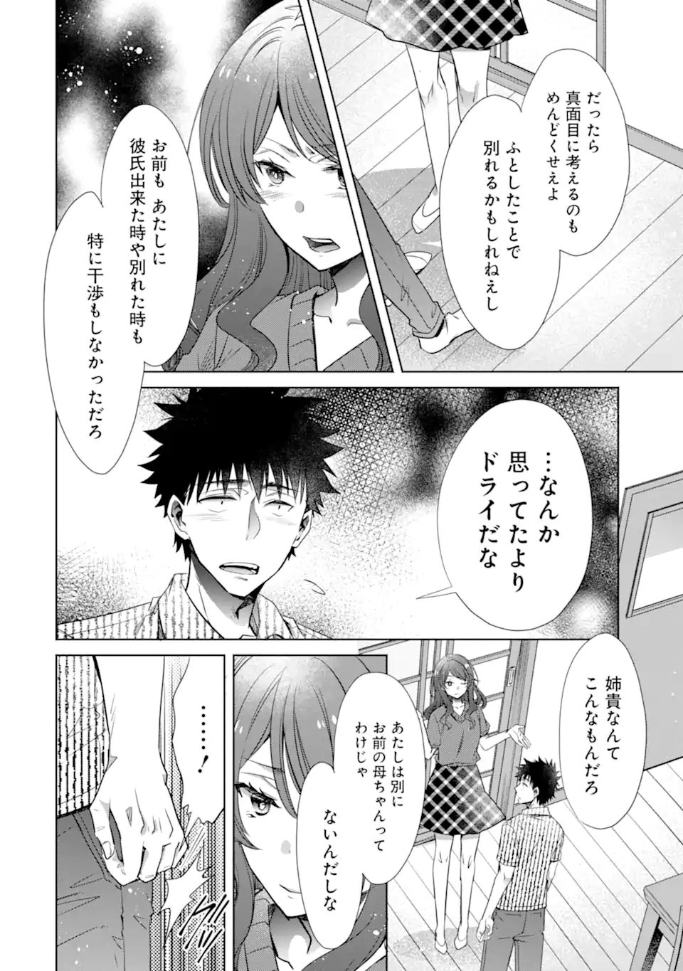 ちょっぴり年上でも彼女にしてくれますか？ 第30.2話 - Page 22