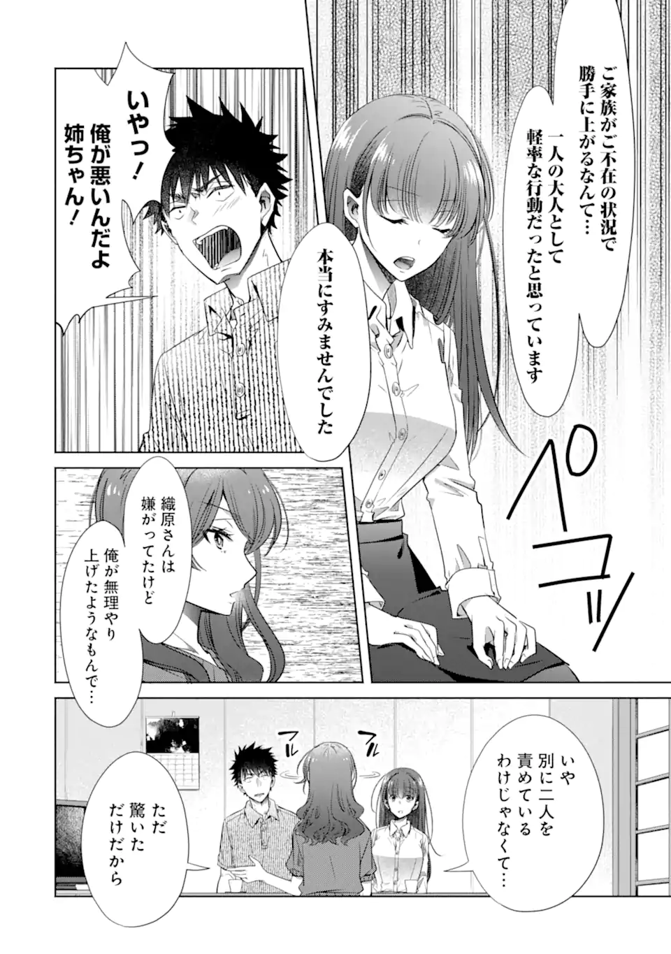 ちょっぴり年上でも彼女にしてくれますか？ 第30.2話 - Page 6