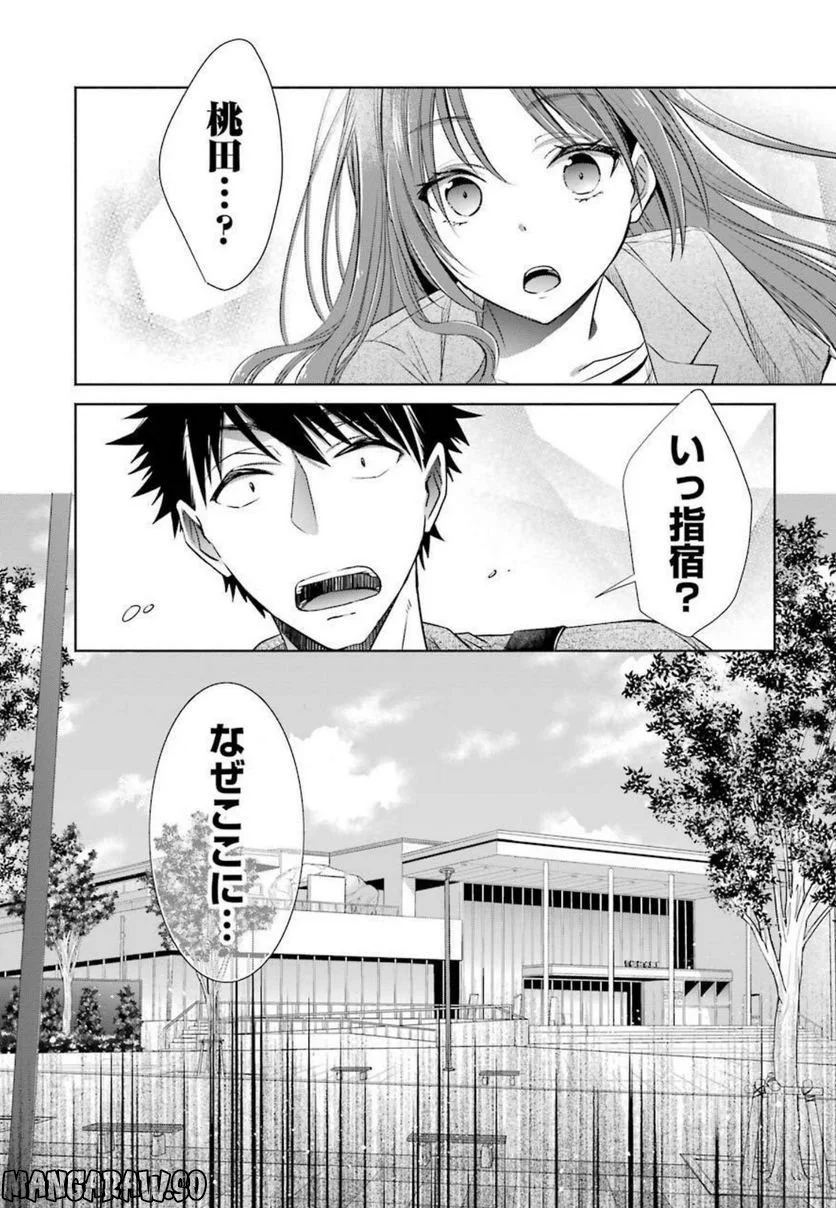 ちょっぴり年上でも彼女にしてくれますか？ - 第15話 - Page 1