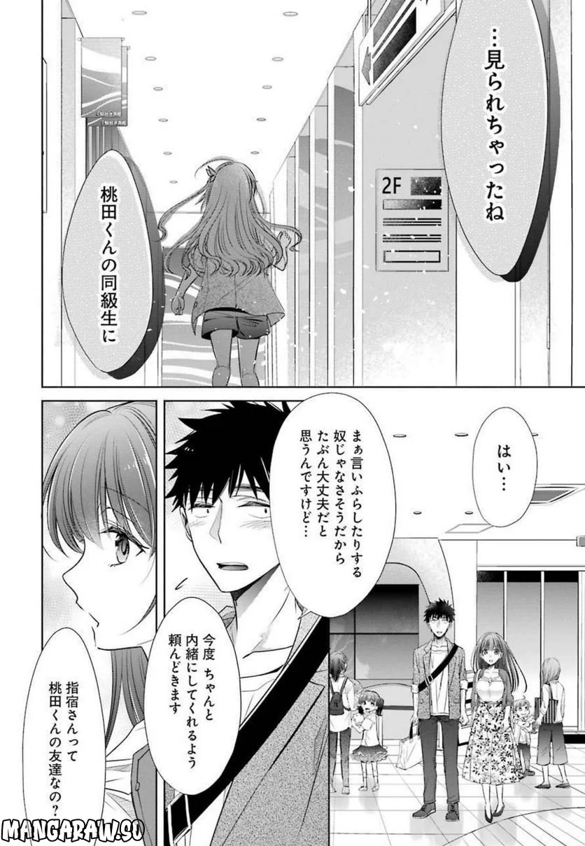 ちょっぴり年上でも彼女にしてくれますか？ 第15話 - Page 12