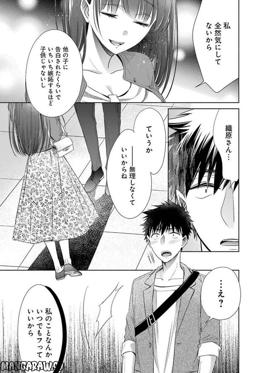 ちょっぴり年上でも彼女にしてくれますか？ 第15話 - Page 17