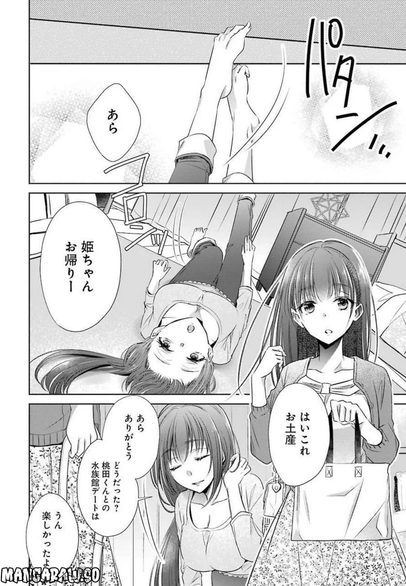 ちょっぴり年上でも彼女にしてくれますか？ - 第15話 - Page 22