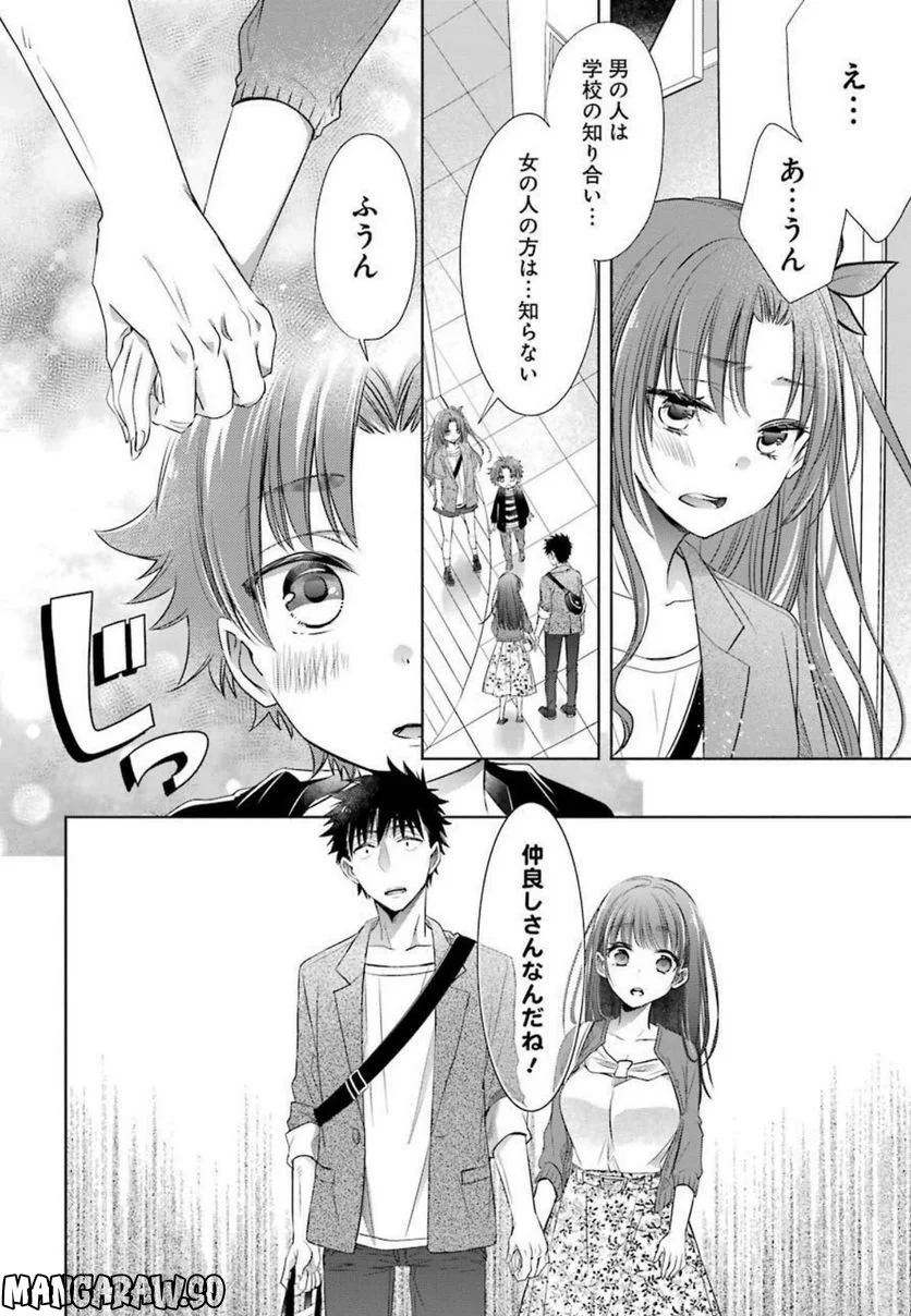 ちょっぴり年上でも彼女にしてくれますか？ - 第15話 - Page 4