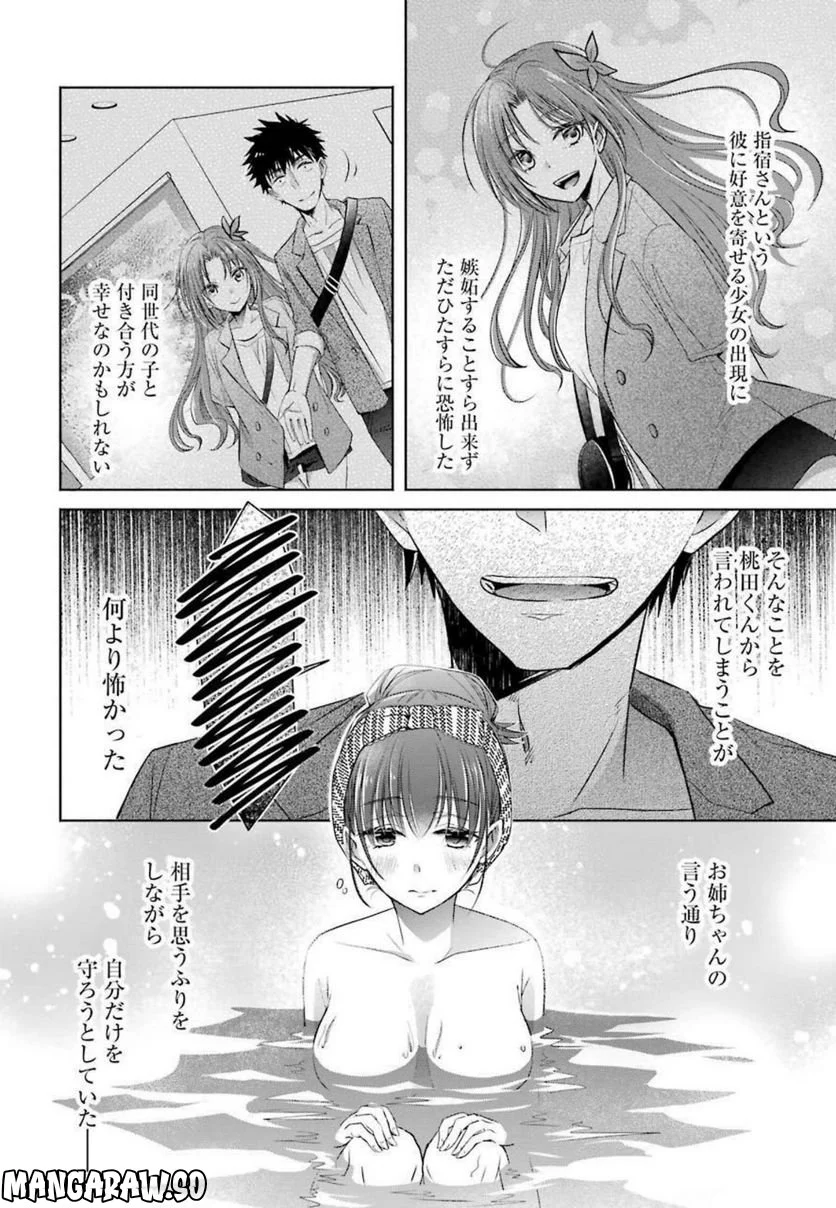 ちょっぴり年上でも彼女にしてくれますか？ 第15話 - Page 40