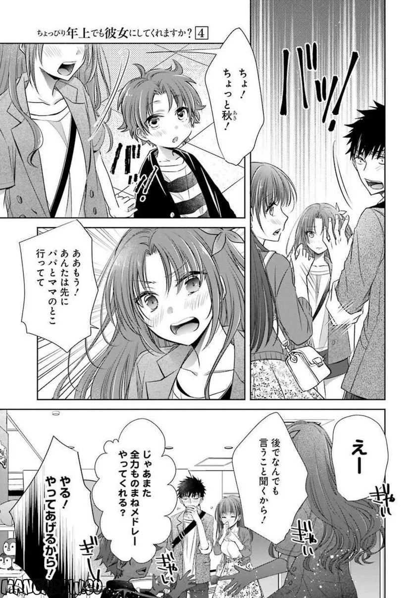 ちょっぴり年上でも彼女にしてくれますか？ - 第15話 - Page 5