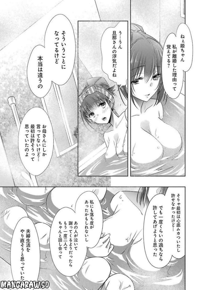 ちょっぴり年上でも彼女にしてくれますか？ - 第15話 - Page 41