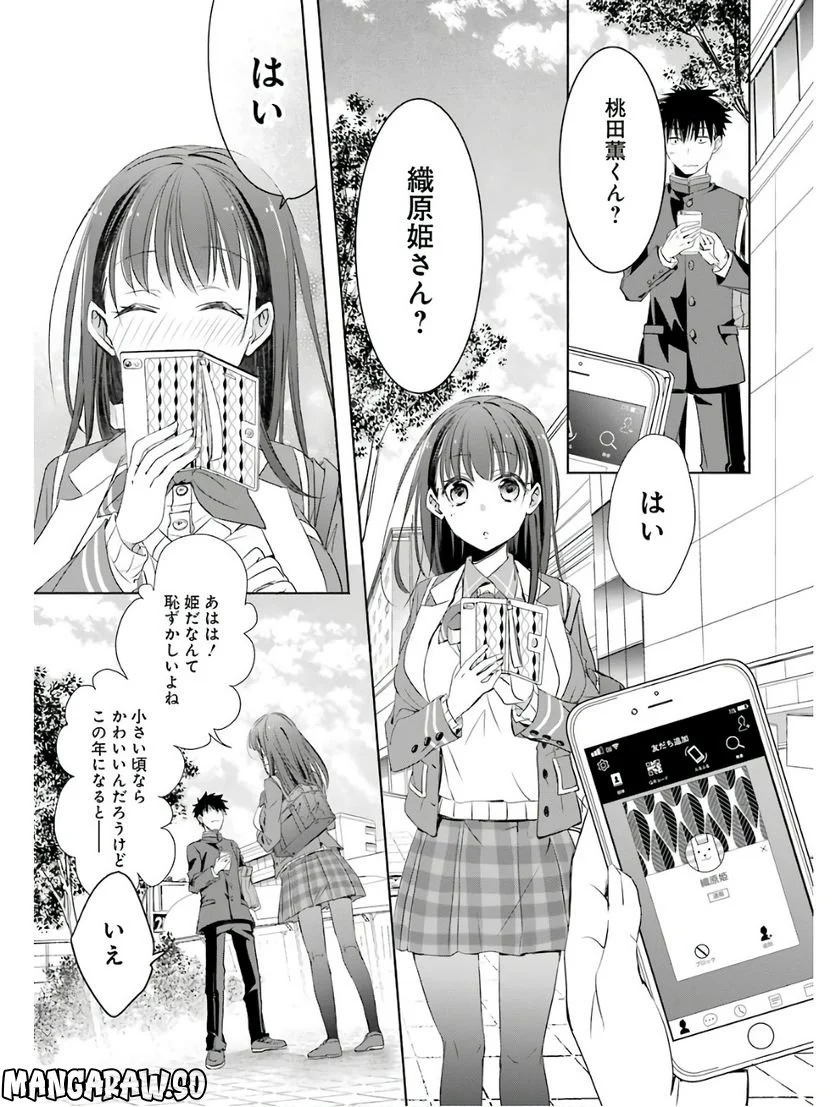 ちょっぴり年上でも彼女にしてくれますか？ 第1話 - Page 23