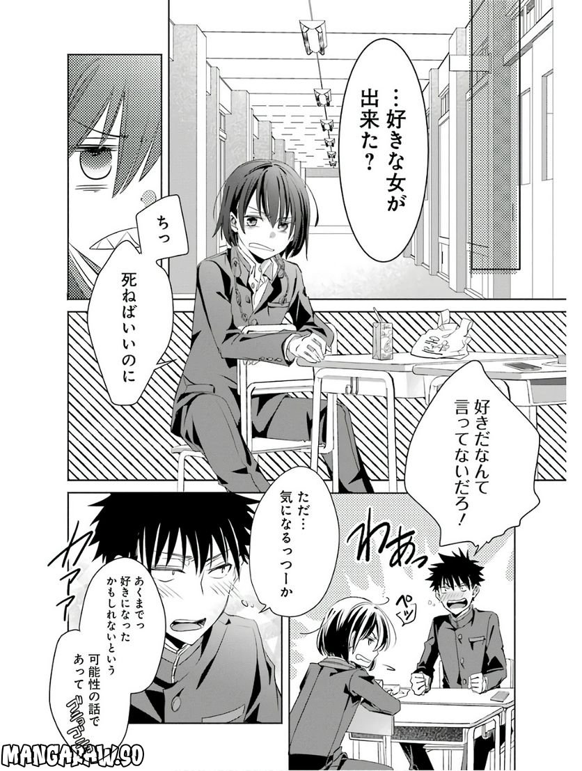 ちょっぴり年上でも彼女にしてくれますか？ 第1話 - Page 26