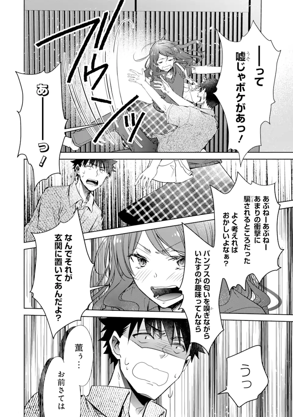 ちょっぴり年上でも彼女にしてくれますか？ 第30.1話 - Page 16