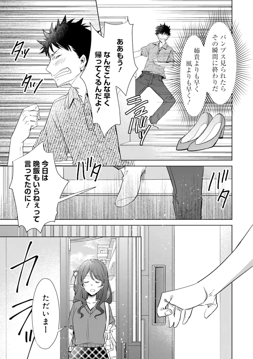 ちょっぴり年上でも彼女にしてくれますか？ 第30.1話 - Page 3