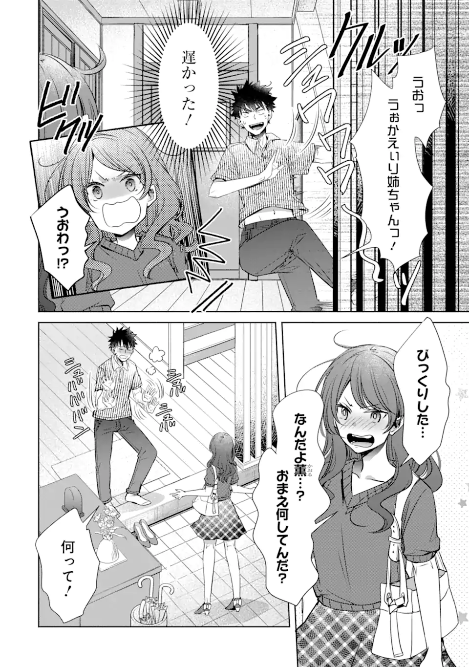 ちょっぴり年上でも彼女にしてくれますか？ 第30.1話 - Page 4