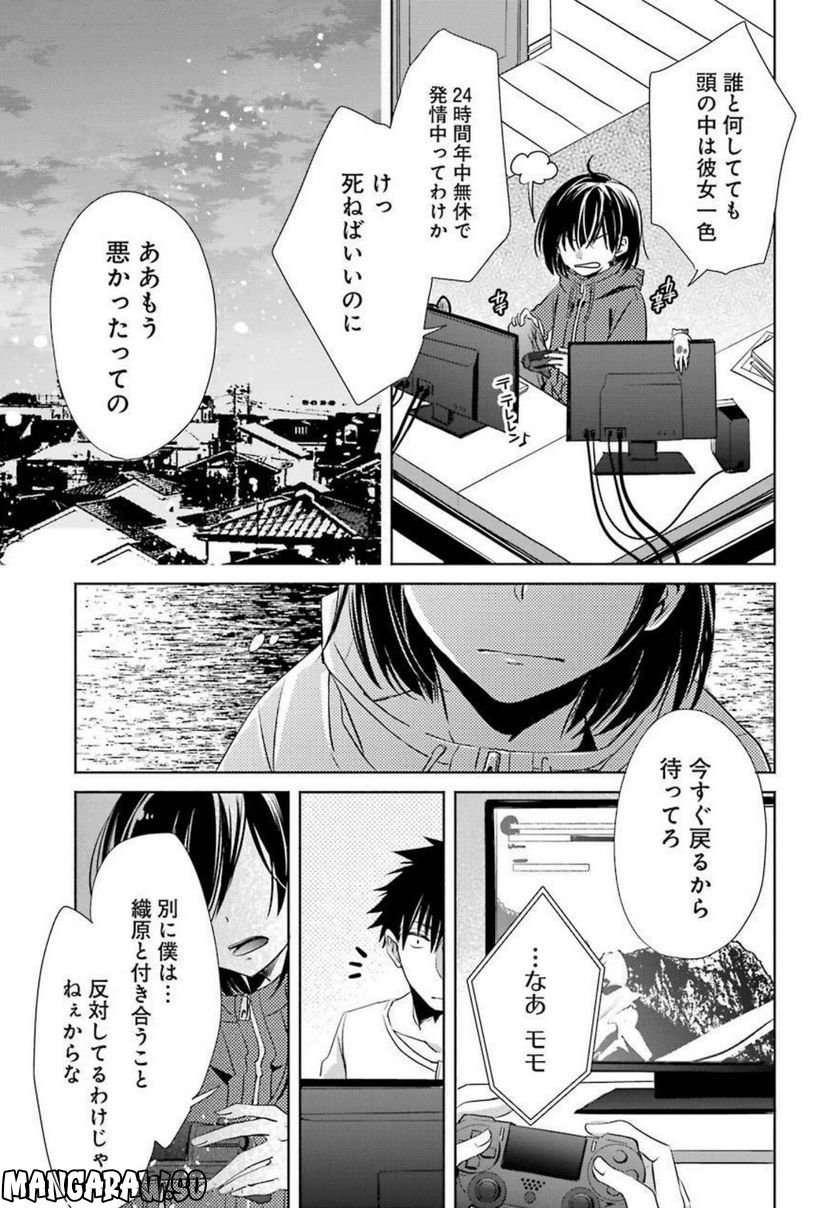 ちょっぴり年上でも彼女にしてくれますか？ 第5話 - Page 28