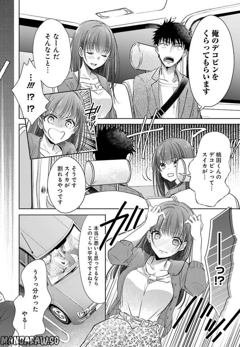 ちょっぴり年上でも彼女にしてくれますか？ 第16話 - Page 12