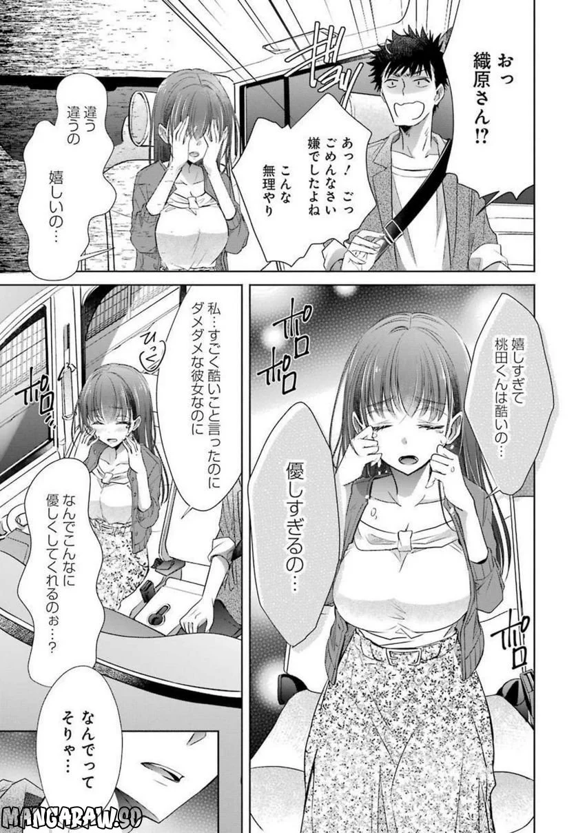 ちょっぴり年上でも彼女にしてくれますか？ 第16話 - Page 17