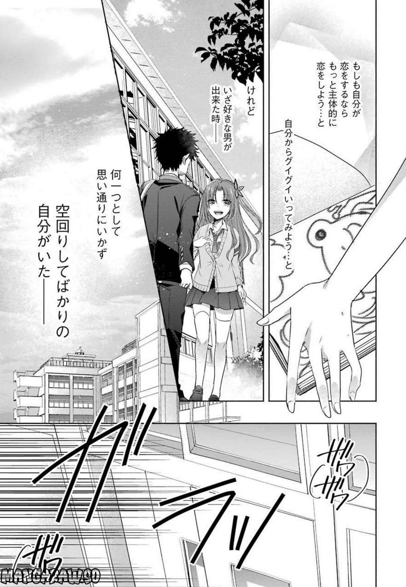 ちょっぴり年上でも彼女にしてくれますか？ 第16話 - Page 23