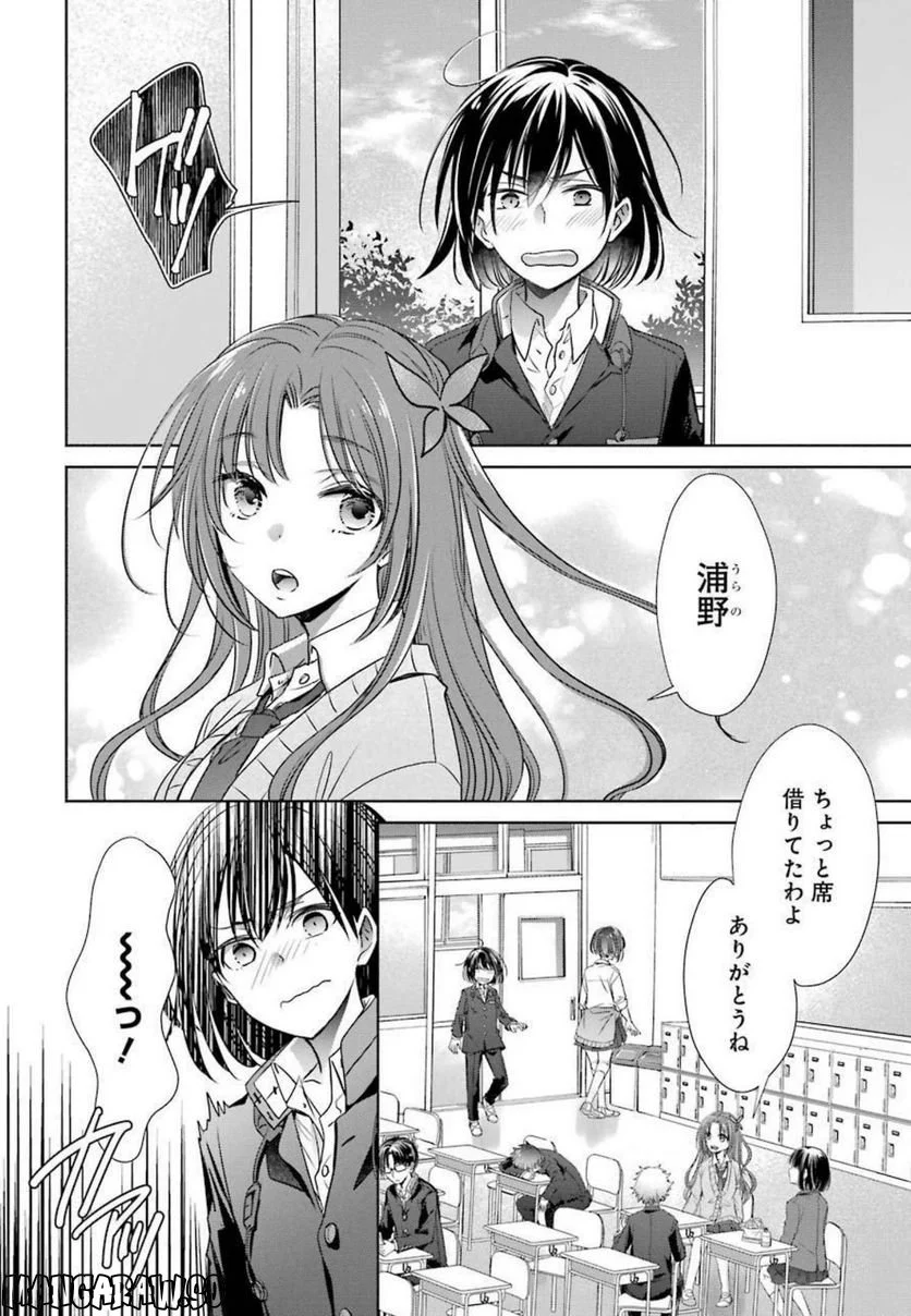 ちょっぴり年上でも彼女にしてくれますか？ 第16話 - Page 24