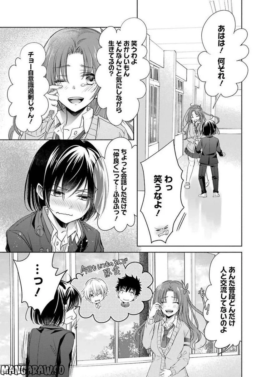 ちょっぴり年上でも彼女にしてくれますか？ 第16話 - Page 27