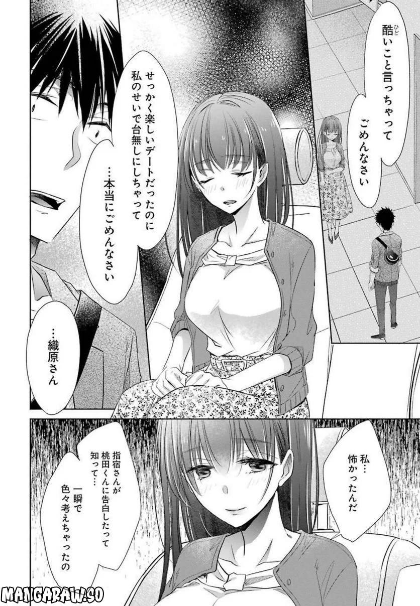 ちょっぴり年上でも彼女にしてくれますか？ 第16話 - Page 4