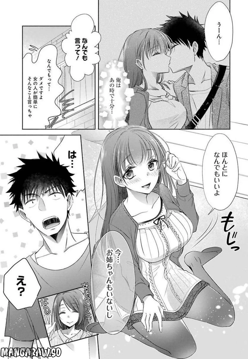 ちょっぴり年上でも彼女にしてくれますか？ 第16話 - Page 37