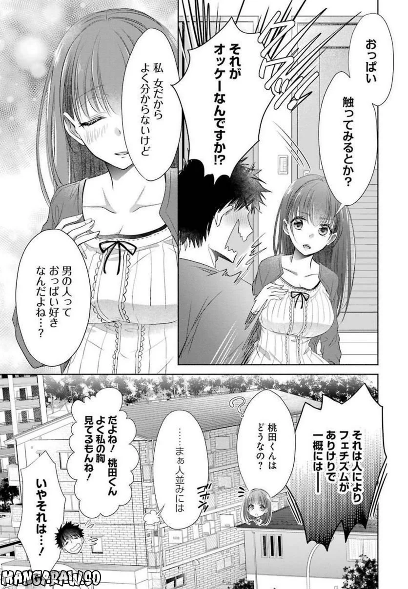 ちょっぴり年上でも彼女にしてくれますか？ 第16話 - Page 39