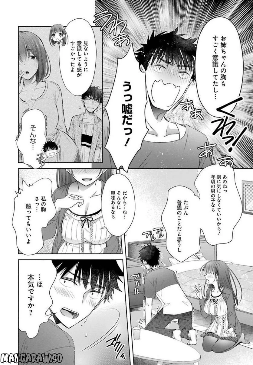 ちょっぴり年上でも彼女にしてくれますか？ 第16話 - Page 40