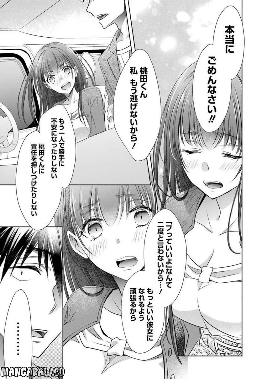 ちょっぴり年上でも彼女にしてくれますか？ 第16話 - Page 7