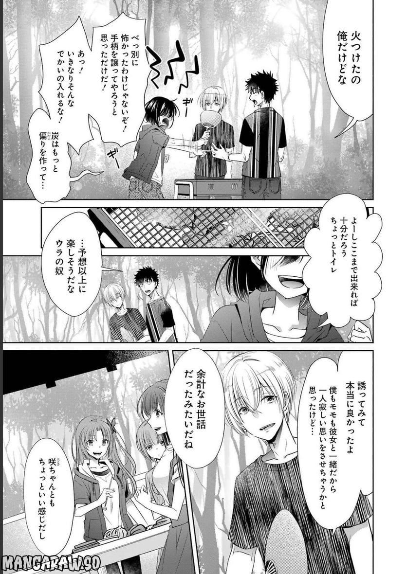 ちょっぴり年上でも彼女にしてくれますか？ 第25話 - Page 17